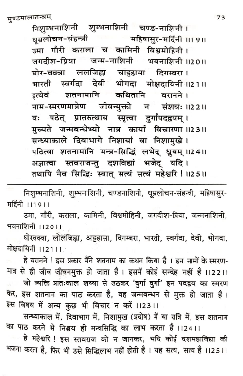 Mundamala Tantram (TGN 23)